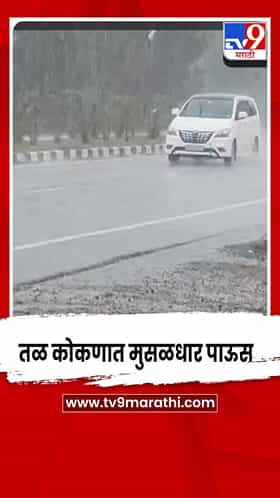 सिंधुदुर्ग- तळ कोकणात वादळी वाऱ्यासह मुसळधार पाऊस