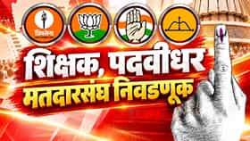 पाच विधान परिषद जागांसाठी मतदान संपन्न, 27 तारखेला निकाल, कोणत्या मतदारसंघात किती मतदान, वाचा A टू Z