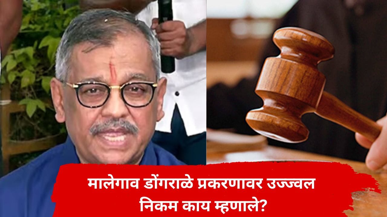 मुलगी सुंदर अन् हुशार...नराधमाच्या चेहऱ्यावर...दोषीला फाशीची शिक्षा सुनावल्यानंतर उज्ज्वल निकम महत्त्वाचे बोलले मुलगी सुंदर अन् हुशार...नराधमाच्या चेहऱ्यावर...दोषीला फाशीची शिक्षा सुनावल्यानंतर उज्ज्वल निकम महत्त्वाचे बोलले