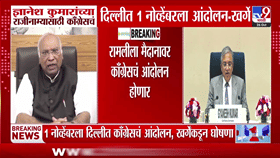 काँग्रेसचा दिल्लीत एल्गार! 1 नोव्हेंबरला ज्ञानेश कुमार यांच्या राजीनाम्यासाठी मोठे आंदोलन
