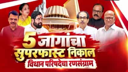 महायुती की महाविकास आघाडी? विधान परिषद निवडणुकीत बंडखोरीचा फटका कुणाला.