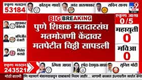 MLC Election 2026 Maharashtra : आम्हाला कुणी विकत घेऊ शकत नाही...; मतपेटीत सापडली चिठ्ठी; नेमकं काय लिहिलंय?