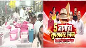 Maharashtra MLC Result 2026 : पुणे पदवीधरसाठी दुसऱ्या पसंतीची मतमोजणी सुरु