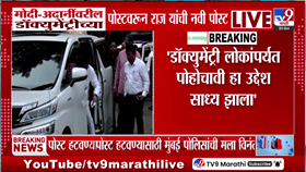 राज ठाकरेंनी मोदी-अदानी डॉक्युमेंट्रीवरील पोस्ट हटवली; आग लागायची ती लागली आहे....