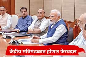 Modi Cabinet Reshuffle : मोदी सरकारमध्ये फेरबदल होणार, दोन केंद्रीय मंत्री राजीनामा देणार? नव्याने कोणाोची वर्णी लागणार?