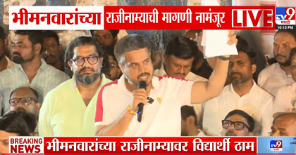 MPSC आंदोलनाला यश, मंत्री शिवेंद्रसिंहराजे यांची घोषणा, तुकाराम मुंढे.