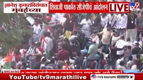 Mumbai CJP Protest : ज्ञानेश कुमारांविरोधात शिवाजी पार्कवर रणकंदन; CJPच्या आंदोलनाला महाराष्ट्रभरातून कार्यकर्त्यांची गर्दी, VIDEO बघाच...
