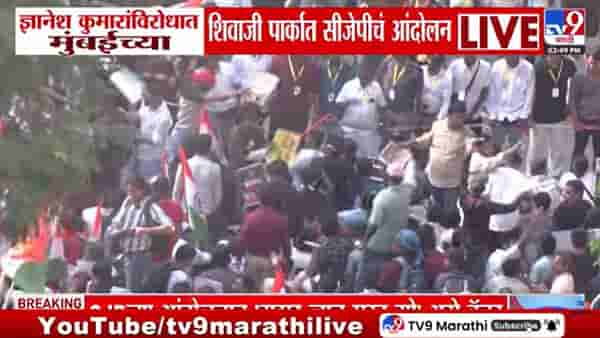 Mumbai CJP Protest : ज्ञानेश कुमारांविरोधात शिवाजी पार्कवर रणकंदन; CJPच्या आंदोलनाला महाराष्ट्रभरातून कार्यकर्त्यांची गर्दी, VIDEO बघाच…