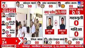 Nagpur MLC Election Result : नागपूर पदवीधर मतमोजणी सुरू; 84 टेबलवर 84 हजार मतांची मोजणी, भाजप-काँग्रेसमध्ये चुरस