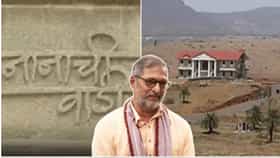 Nana Patekar : कसं आहे नाना पाटेकर यांचं डोणजे गाव? लोकसंख्या किती?
