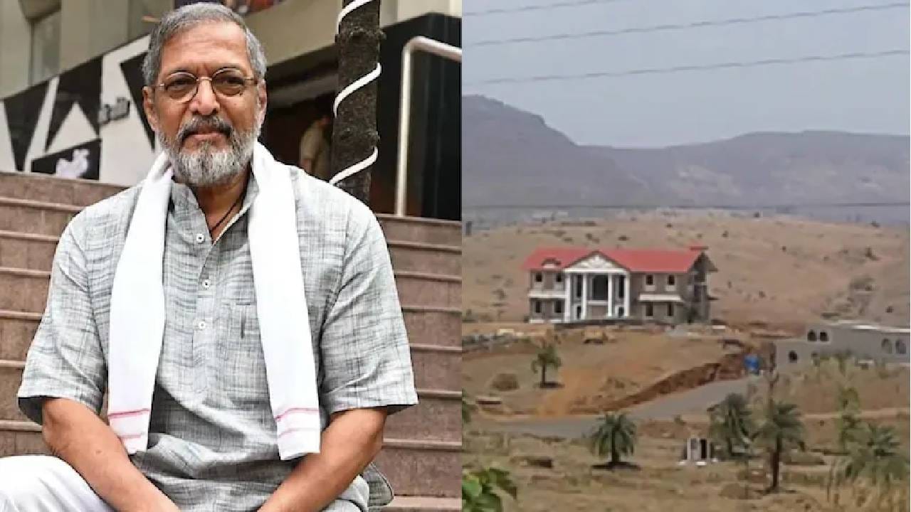नाना पाटेकर यांच्या मालमत्तांमध्ये पुण्याजवळील खडकवासला परिसरातील फार्महाऊसचाही समावेश आहे. हा फार्महाऊस सुमारे 27 एकरांवर पसरलेला आहे. या जागेवर सात खोल्या आणि मोठा हॉल असल्याची माहितीही समोर आली आहे. या जमिनीवर गहू आणि भात यांसारखी पिकं घेतली जातात. शेतीतून मिळणाऱ्या उत्पन्नाचा उपयोग शेतमजूर आणि स्थानिक शेतकऱ्यांच्या मदतीसाठी केला जातो.

