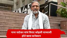 नाना पाटेकर होते क्रिकेटप्रेमी, विराट कोहलीशी होतं खास कनेक्शन