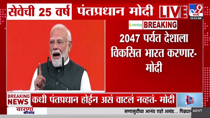 महत्त्वाकांक्षेसाठी नाही, मिशनसाठी जगतो’; 25 वर्षांच्या सत्तेतील...-1773975