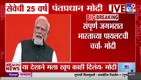 कोरोना काळात भारताने स्वत:सोबत जगालाही वाचवलं -पंतप्रधान नरेंद्र मोदी