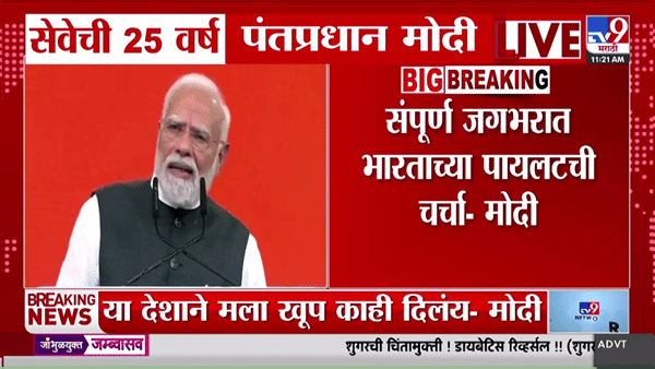 कोरोना काळात भारताने स्वत:सोबत जगालाही वाचवलं -पंतप्रधान नरेंद्र मोदी