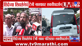 ठाण्यात शिंदे गटाचे शक्तिप्रदर्शन! ठाकरे गटाला प्रत्युत्तर, राजकारण...-1792279