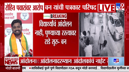 MPSC आंदोलनात नेमकं काय घडतंय? नाईट लाईफ राडा, मद्यपान अन्... नवनाथ बन-1774066