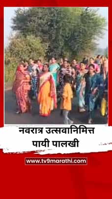 नांदेडमध्ये नवरात्र उत्सवानिमित्त पायी पालखी-1781258