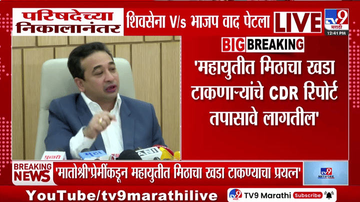 नागपूरच्या निकालावरून नितेश राणे काँग्रेसवर भडकले; 17 हजार बाद मतांवरही उपस्थित केले प्रश्न! नागपूरच्या निकालावरून नितेश राणे काँग्रेसवर भडकले; 17 हजार बाद मतांवरही उपस्थित केले प्रश्न!