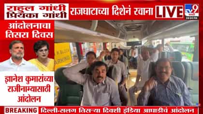 दोन दिवस पोलिसांनी रोखलं, तरी इंडिया आघाडी पुन्हा मैदानात; राहुल गांधी-1775140