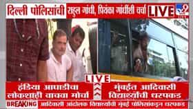 Mumbai : एकीकडे विद्यार्थ्यांची धरपकड तर, दुसरीकडे लोकशाही वाचवा चा एल्गार; मुंबईत राजकीय वातावरण तापलं