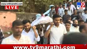 MPSC Protest Pune : तिरडीवर चिरडलेली स्वप्नं, हातात घोषणाबाजीचे फलक; तिरडी यात्रेतून MPSC विद्यार्थ्यांचं पुण्यात सरकारविरोधात जोरदार आंदोलन
