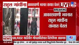 Rahul Gandhi : ज्ञानेश कुमारांच्या राजीनाम्यासाठी दिल्लीत रणकंदन; इंडिया आघाडीचा मोर्चा अन् राहुल गांधींसह अनेक खासदार ताब्यात