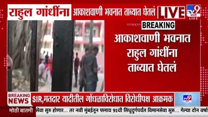 ज्ञानेश कुमारांच्या राजीनाम्यासाठी दिल्लीत रणकंदन; राहुल गांधींसह.....