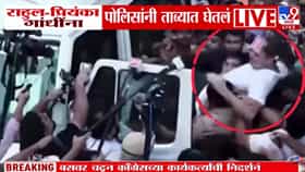 Congress Protest : हातात संविधान, रस्त्यावर प्रियंका गांधी; पोलिसांनी उचलून बसमध्ये नेलं, राहुल गांधीही ताब्यात