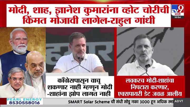 राहुल गांधींचा मोदी-शाहांना इशारा! ‘व्होट चोरी’चा हिशेब चुकता करणार, म्हणाले एक्सपायरी डेट जवळ आली राहुल गांधींचा मोदी-शाहांना इशारा! ‘व्होट चोरी’चा हिशेब चुकता करणार, म्हणाले एक्सपायरी डेट जवळ आली