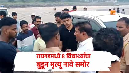 सहलीसाठी गेले, समुद्रात बुडून 8 विद्यार्थ्यांचा मृत्य, नावे समोर.