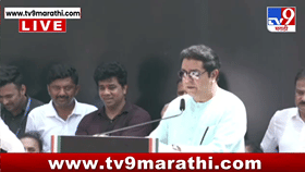 Raj Thackeray MNS | निवडणुकीनंतर महाराष्ट्रात सन्नाटा हा कसला विजय होता? -राज ठाकरे