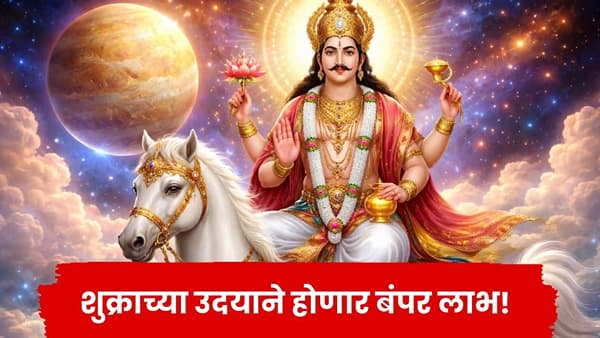 दिवाळीआधीच 8 राशींवर लक्ष्मीची कृपा, शुक्राच्या उदयाने होणार बंपर लाभ!