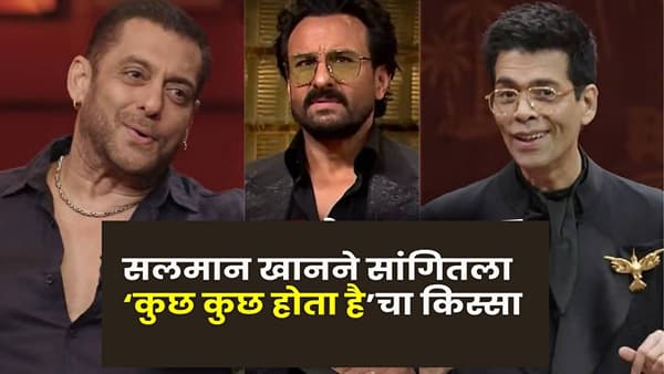 Koffee With Karan : ‘कुछ कुछ होता है’साठी अनेकांचा नकार; सलमान खानने करण जोहरला अशी केली मदत ! ‘कॉफी विथ करण’ मध्ये केला खुलासा
