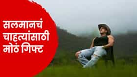 Salman Khan : सब यहीं मिलेगा.. सलमान खानचं चाहत्यांना दिवाळीआधी गिफ्ट? लाँच केलं स्वत:चं YouTube चॅनेल !