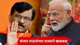 भाजप सरकार कोसळून नवीन पंतप्रधान येणार? संजय राऊतांच्या दाव्याने खळबळ, म्हणाले, मोदींच्या जागी....