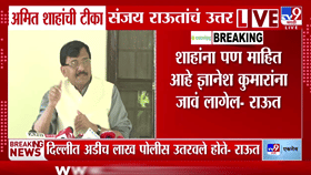 Sanjay Raut : संजय राऊतांचा केंद्र सरकारवर हल्लाबोल; म्हणाले, 'हे घुसखोरांचं सरकार...