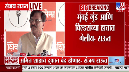 टायगर श्रॉफला सुरक्षा, सामान्य नागरिकांचं काय? संजय राऊतांचा सरकारला थेट सवाल!
