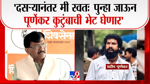 प्रदीप पुरणेकर प्रकरणात संजय राऊतांचा मोठा इशारा; दसऱ्यानंतर ठाण्यात जाऊन उघड करणार नवी माहिती!