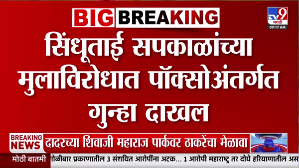 सिंधुताई सपकाळ यांच्या मुलाविरोधात पॉक्सो अंतर्गत गुन्हा; प्रकरण समोर येताच खळबळ