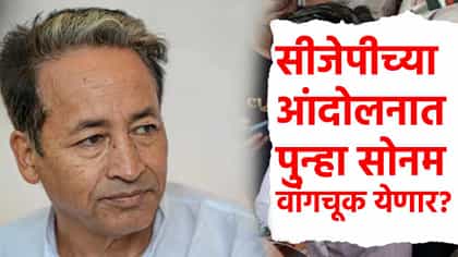 सोनम वांगचूक यांनी अस्त्र बाहेर काढलं, ज्ञानेश कुमार यांच्याविरोधात...