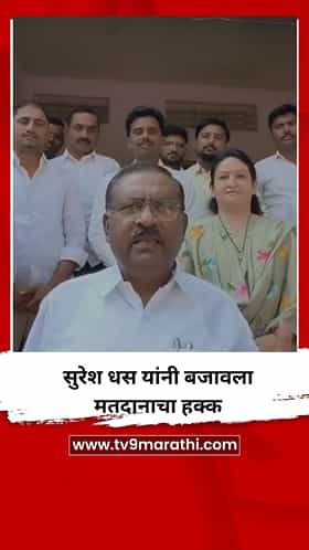 सुरेश धस यांनी बजावला मतदानाचा हक्क