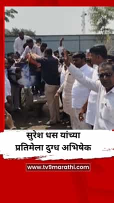 आमदार सुरेश धस यांच्या प्रतिमेला दुग्ध अभिषेक-1774635
