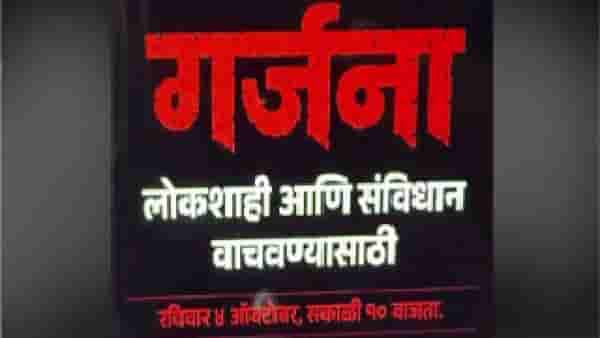 Raj Thackeray : Uddhav Thackeray : ठाकरे बंधू एकवटले! 4 ऑक्टोबरच्या मोर्चाची टॅगलाईन ठरली; लोकशाही आणि संविधान…..