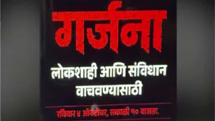 Raj Thackeray : Uddhav Thackeray : ठाकरे बंधू एकवटले! 4 ऑक्टोबरच्या मोर्चाची टॅगलाईन ठरली; लोकशाही आणि संविधान..... Raj Thackeray : Uddhav Thackeray : ठाकरे बंधू एकवटले! 4 ऑक्टोबरच्या मोर्चाची टॅगलाईन ठरली; लोकशाही आणि संविधान.....