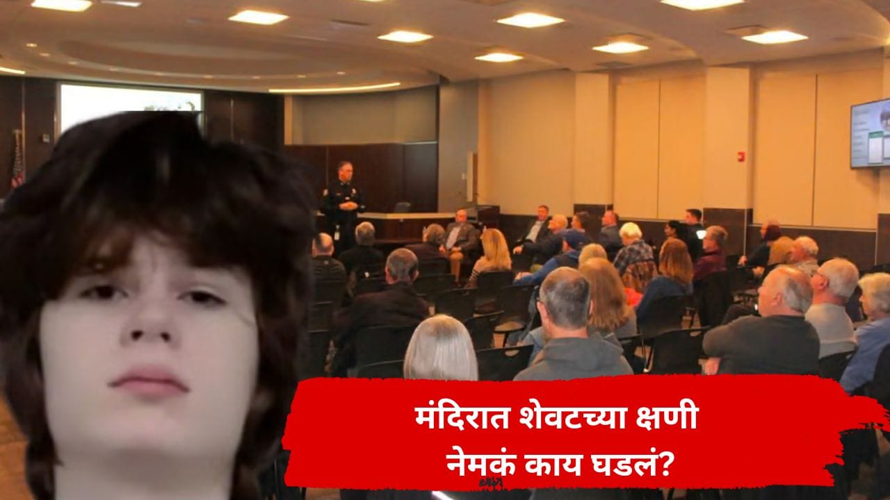 ऐन नवरात्रीत हिंदूंच्या जीवावर कोण उठलंय? हल्लेखोर शेकडो भक्तांवर झाडणार होता 300 गोळ्या, काय आहे संपूर्ण प्रकरण?