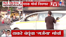 ठाकरे बंधूंचा ज्ञानेश कुमारांविरोधात एल्गार, मतदार यादीच्या मुद्द्यावर मुंबईत मोठं आंदोलन