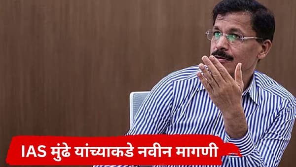 Tukaram Mundhe : सुट्या मसाल्यानंतर ऑनलाइन औषध विक्री बंद होणार? आता नवी मागणी चर्चेत, IAS तुकाराम मुंढे काय निर्णय घेणार?