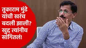 Tukaram Mundhe Transfer : तुकाराम मुंढे यांची बदली झाली? मुंढे यांनीच समोर येत...2 ओळींच्या संदेशात नेमकं काय?
