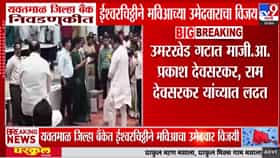 Yavatmal : ना जास्त मतं, ना कमी, ईश्वरचिठ्ठीने ठरला विजय; यवतमाळमध्ये मविआच्या उमेदवाराचा विजय